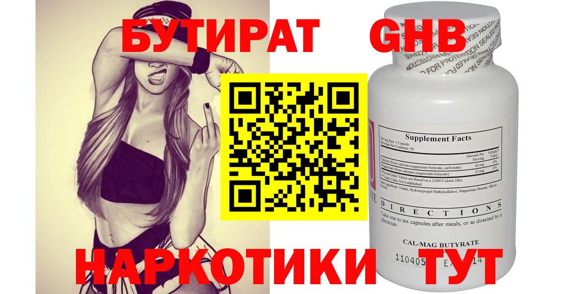 Калуга  БУТИРАТ вода  Вход с VPN 